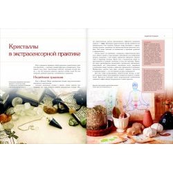 Наталия Баранова: Магия кристаллов для начинающих