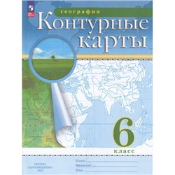 К/карты ФГОС 6кл География (классические) (РГО), (Просвещение, 2023), Обл, c.24