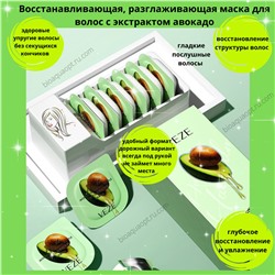 УЦЕНКА%Набор восстанавливающих, разглаживающих масок для волос с экстрактом авокадо, 6*12 гр.