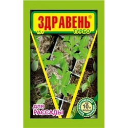 Здравень Рассада Турбо 30г (ВХ) /150шт