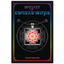 ALE724 Амулет КАМАЛА ЯНТРА, кулон со шнурком (металл, размер кулона 36х28 мм.), 1 шт.