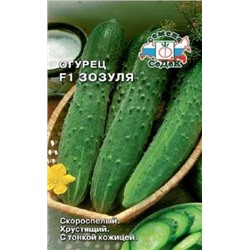 Огурец Зозуля F1 (Седек) 0,2г