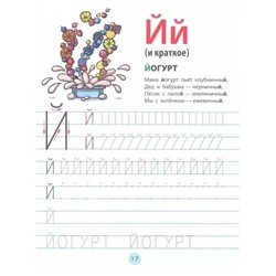 Виктор Лясковский: Печатные буквы и цифры. Комплексные прописи для дошкольников