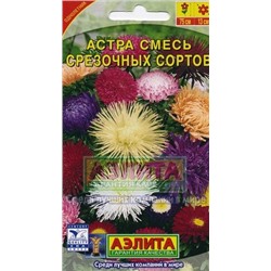 Цв.Астра Смесь Срезочных сортов (Аэлита) 0,2г