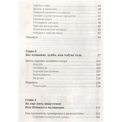 Дарья Стрелкова: SuperTelo. Идеальная фигура навсегда. П4: #ПростыеПринципыПравильногоПитания