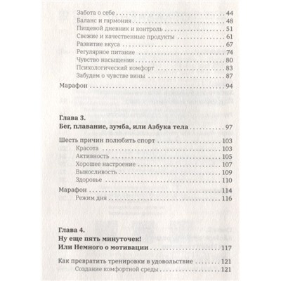 Дарья Стрелкова: SuperTelo. Идеальная фигура навсегда. П4: #ПростыеПринципыПравильногоПитания