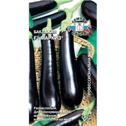 Баклажан Маркиз F1 (СеДеК) 0,1г