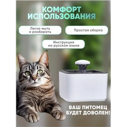 Поилка-фонтан для животных (3471)