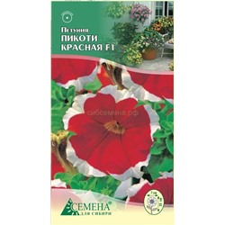 Петуния Пикоти красная F1, 10сем (цв.)