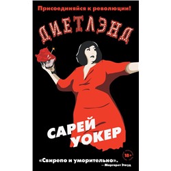 Диетлэнд