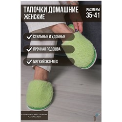 Тапки меховые С-6НШ/Тверь(ж)-МР НАТАЛИ #1000036