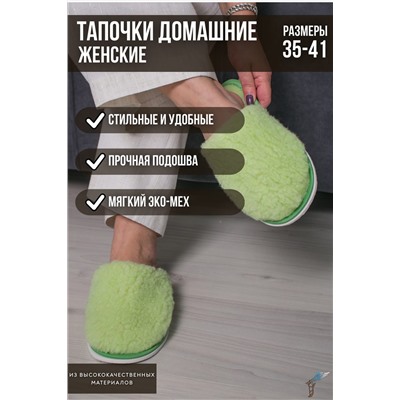 Тапки меховые С-6НШ/Тверь(ж)-МР НАТАЛИ #1000036