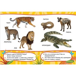 Все-все-все для малышей. Хищники