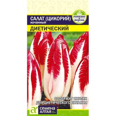 Салат Цикорий Диетический кочанный (Сем.Алтая) 0,5г