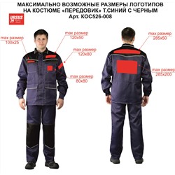 Костюм мужской "Передовик" летний т-синий с черным