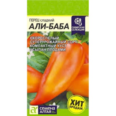 Перец Али Баба (Сем.Алтая) 0,1гр