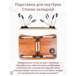 Столик для ноутбука,планшета в кровать складной