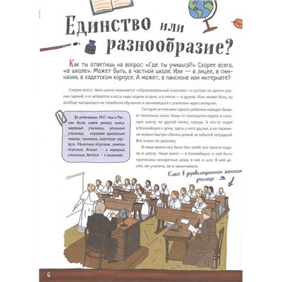 Парта, фартук, два труда. История школы в России