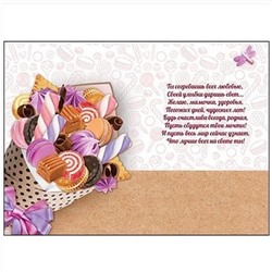 Открытка Любимой Маме