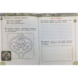 Плешаков, Новицкая: Окружающий мир. 1 класс. Часть 2. 2019 год