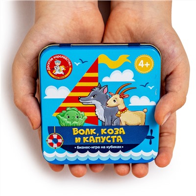 Настольная игра «Волк, коза и капуста» в жестяной коробке