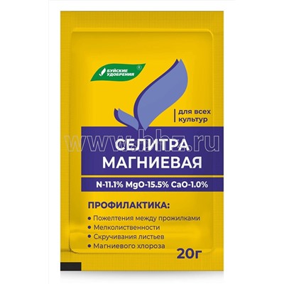 Магниевая селитра (нитрат магния) 25/20гр БХЗ