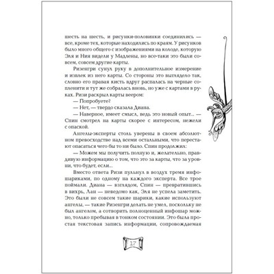 Уценка. Мутангелы. 7. Уровень Сампи