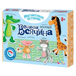 Игра магнитная «Всякая всячина. Зоопарк» 7 зверей