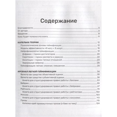 Евгения Любко: С блэкджеком и пряниками. Легкая геймификация в управлении бизнесом
