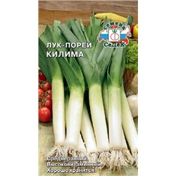 Лук порей Килима (Седек)