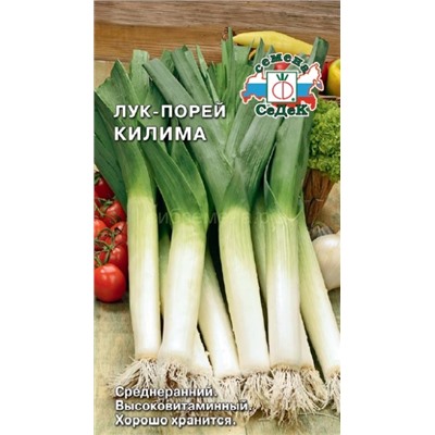 Лук порей Килима (Седек)