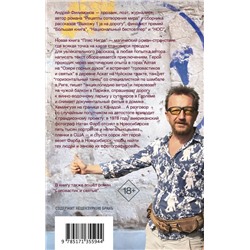 Пляс Нигде. Головастик и святые