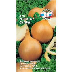 Лук Супра (СеДеК) 0,5г