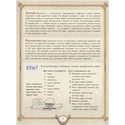 Большая книга монстров с фантастическими опытами для любознательных отроков