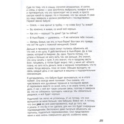 Катя Адушкина: Не моя жизнь. История про девочку, которая хотела быть собой
