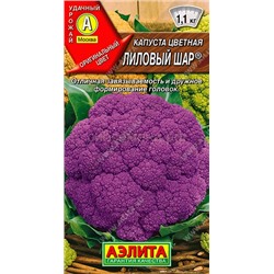 Капуста цв Лиловый шар (Аэлита)