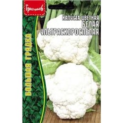 Капуста Цв.Белая Ультраскороспелая (Григорьев) 0,2г
