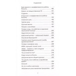 Ник Эдвардс: До слез. Истории из отделения неотложной помощи