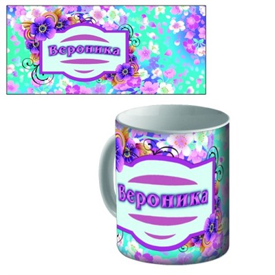 Кружка керамическая с именем "Вероника"