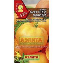 Томат Бычье сердце оранжевое (Аэлита)