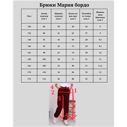 Брюки "Мария" бордо