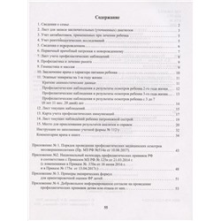 История развития ребенка с комментариями педиатра. Форма 112/у