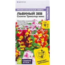 Цв.Львиный зев Снэппи Триколор микс (Сем.Алтая) 7шт