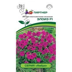 Цв.Петуния Амбре Элоиз F1 многоцв.каск. пурпур. (Партнер) 5шт