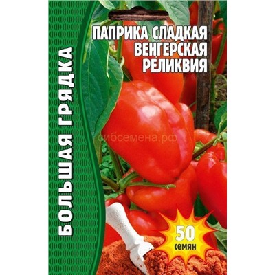 Перец Паприка Венгерская сладкая(Редкие)