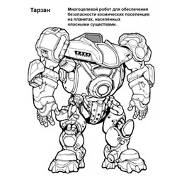 Петр Орловский: Раскраска "Киберонги. Космические роботы"