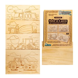 Доски для выжигания 5 штук «Спецтехника»