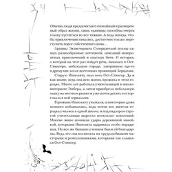 Уценка. Зерцалия. Наследники. Книга 2. Отражение зла