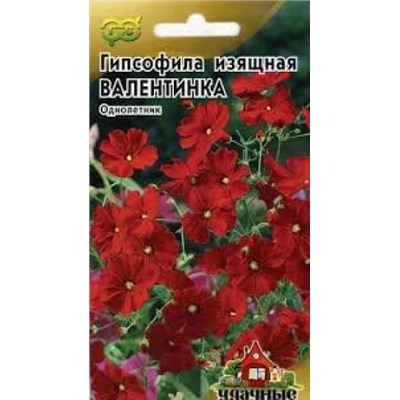 Цв.Гипсофила Изящная Валентинка  (Гавриш) 0,1гр Уд.с.