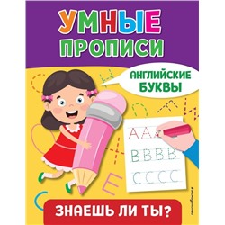 Английские буквы